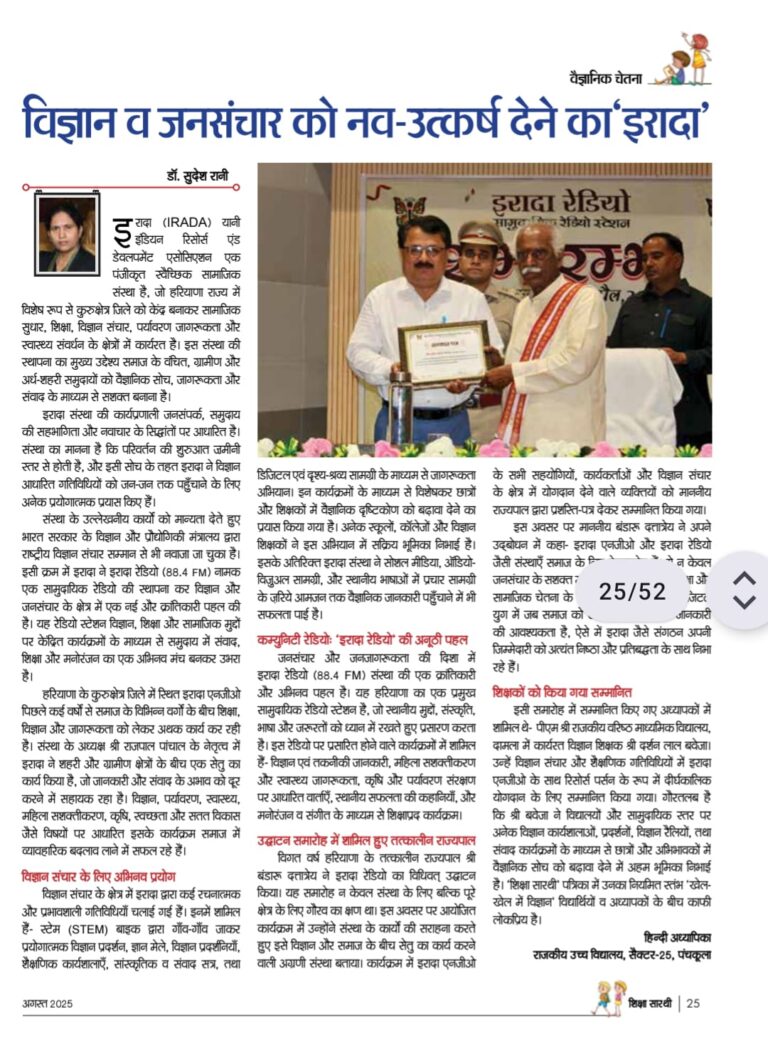 विज्ञान व जनसंचार को नव-उत्कर्ष देने का इरादा